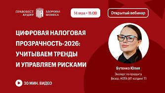 Налоговый мониторинг 2026: нюансы, тенденции и практика